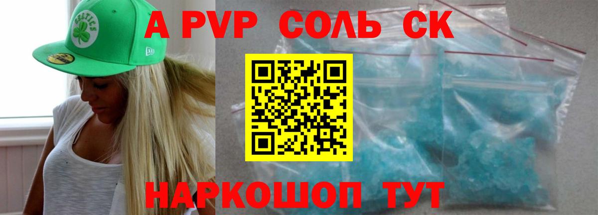 Alpha-PVP мука  А ПВП СК КРИС  A PVP VHQ  Бутурлиновка  A PVP  Вход с VPN 