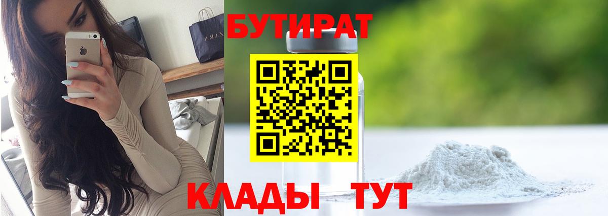 Бутират жидкий экстази  Бутират  Бутурлиновка  Вход с VPN 