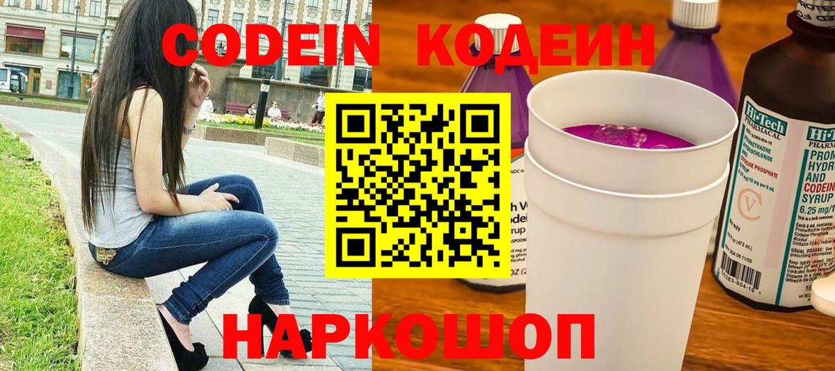 Кодеиновый сироп Lean напиток Lean (лин)  Вход с VPN  Бутурлиновка  Codein напиток Lean (лин) 