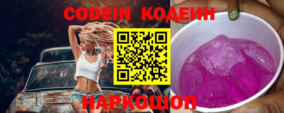 Кодеиновый сироп Lean напиток Lean (лин) Бутурлиновка
