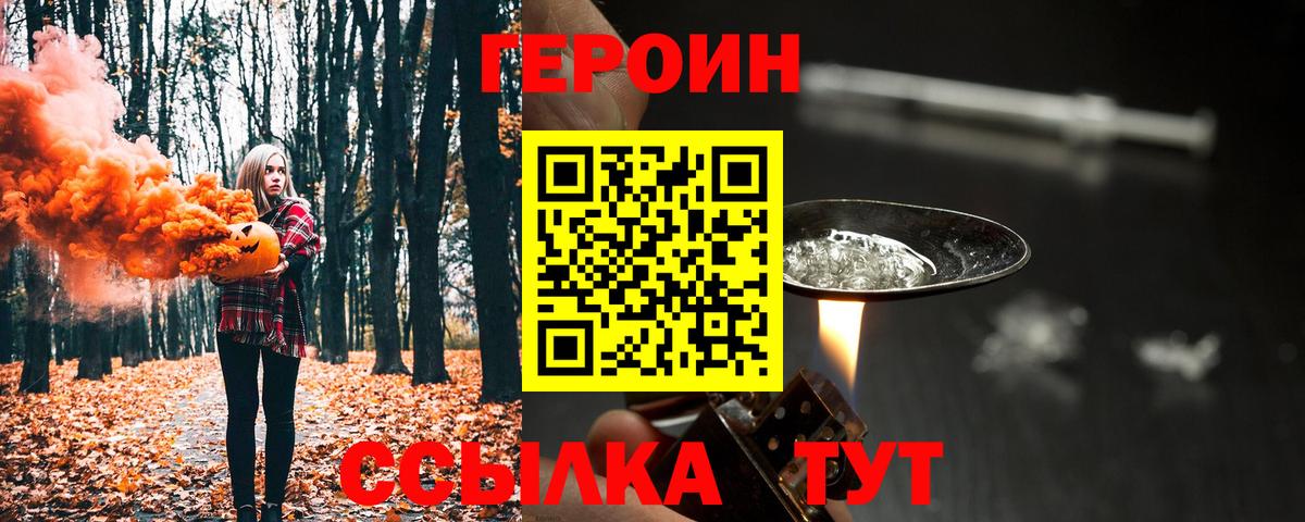 ГЕРОИН белый Бутурлиновка