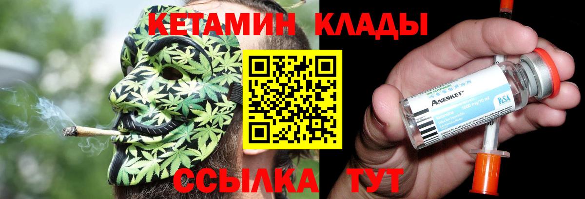 Бутурлиновка  КЕТАМИН VHQ  Вход с VPN 