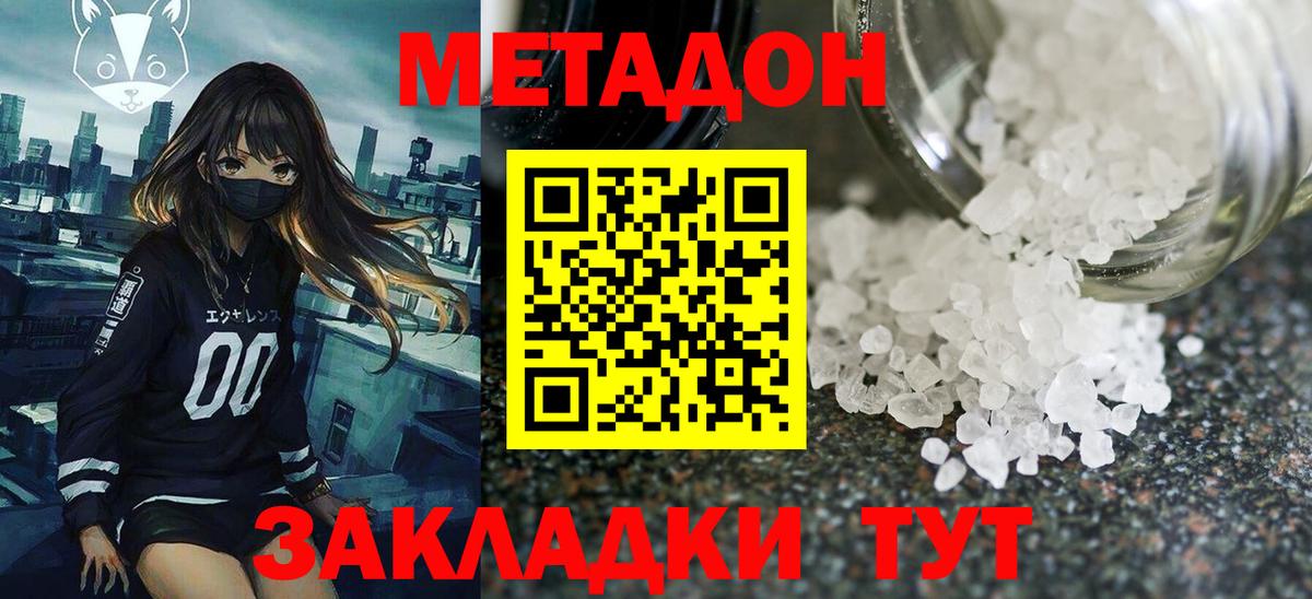 МЕТАДОН methadone Бутурлиновка
