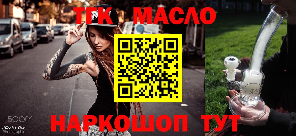 Бутурлиновка  ТГК THC oil  Вход с VPN 