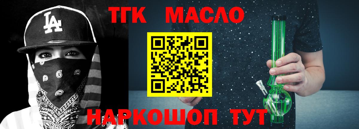 Дистиллят ТГК вейп с тгк Бутурлиновка
